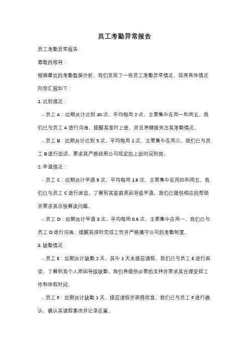 员工考勤异常报告