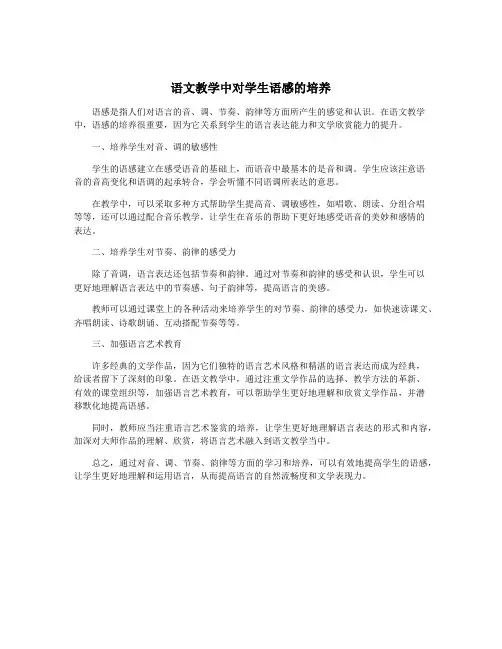 语文教学中对学生语感的培养