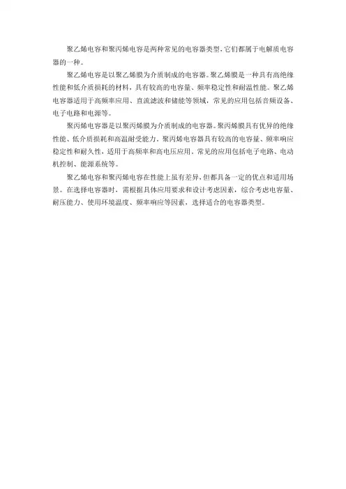 聚乙烯电容和聚丙烯电容