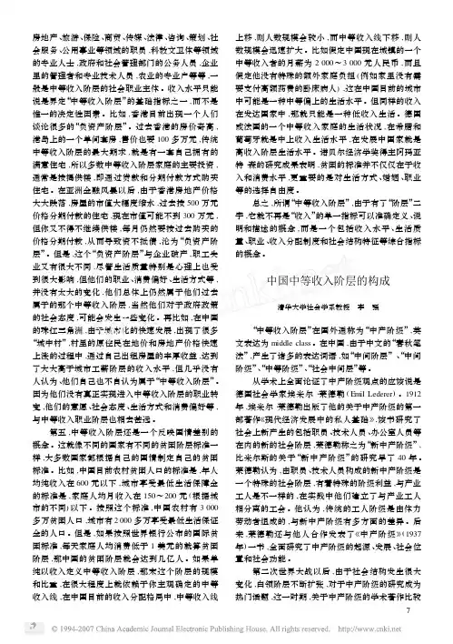 中国中等收入阶层的构成
