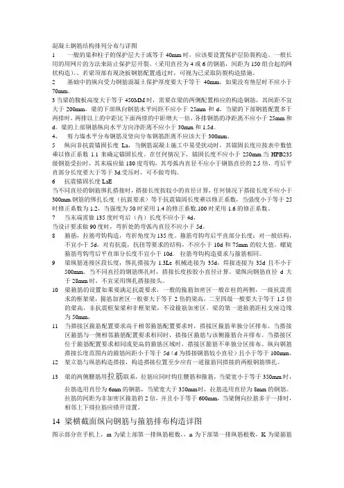 混凝土钢筋结构排列分布与详图