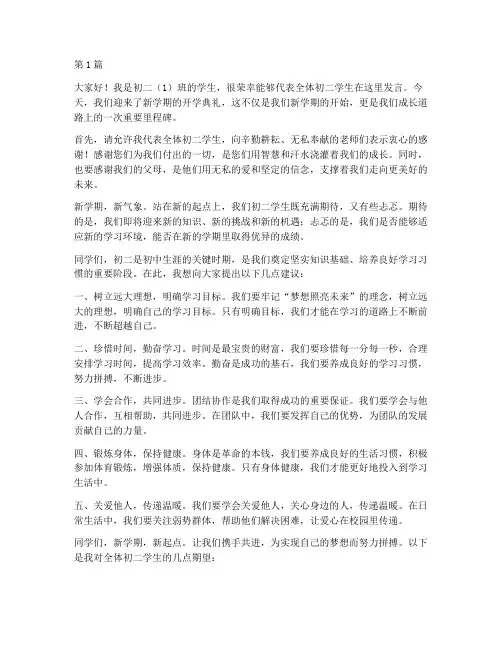 开学典礼初二学生发言稿(3篇)