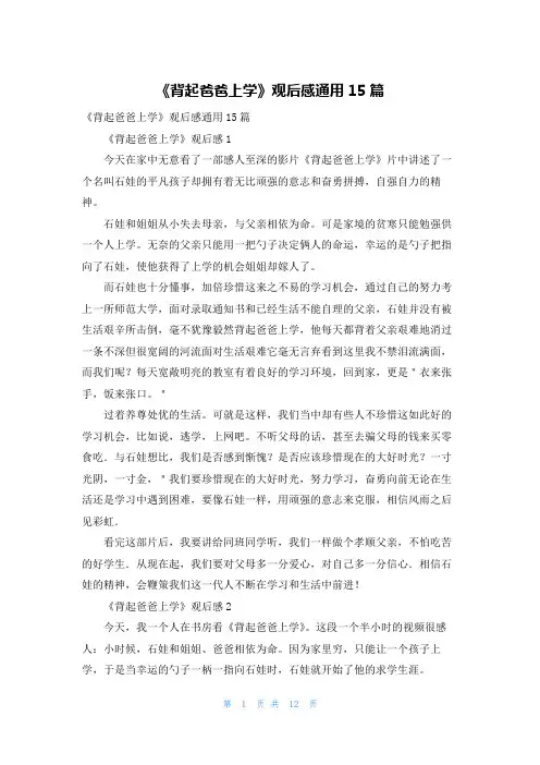 《背起爸爸上学》观后感通用15篇