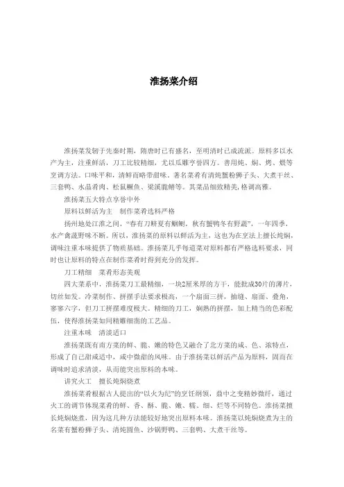 淮扬菜介绍