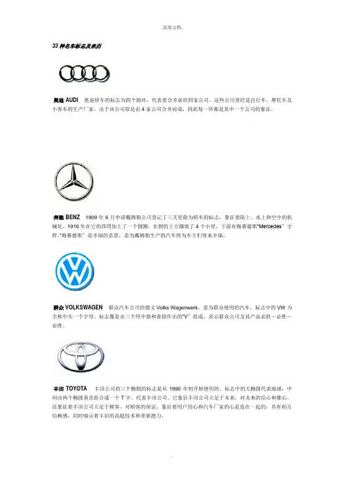 汽车品牌故事