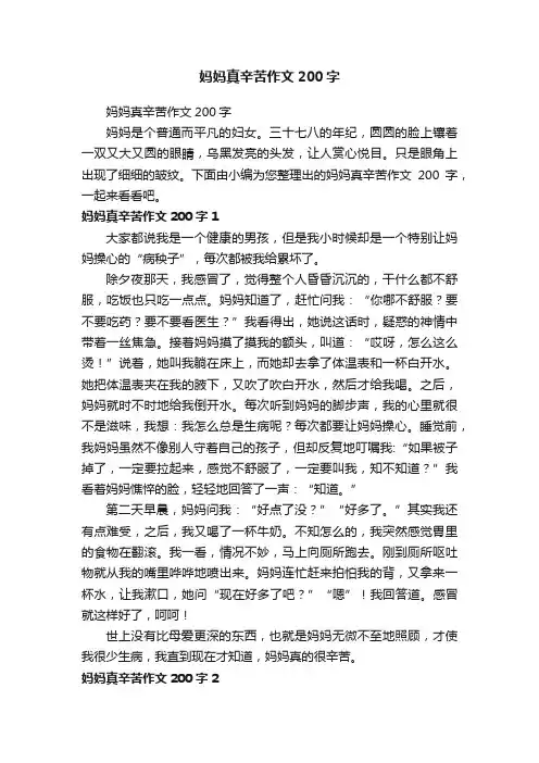 妈妈真辛苦作文200字