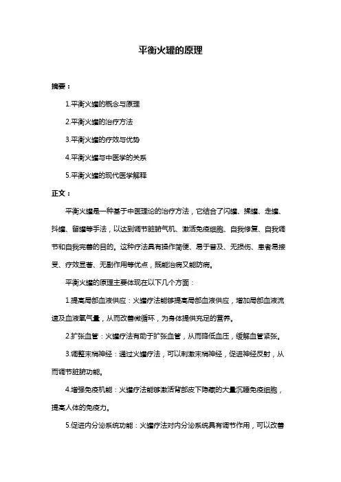 平衡火罐的原理