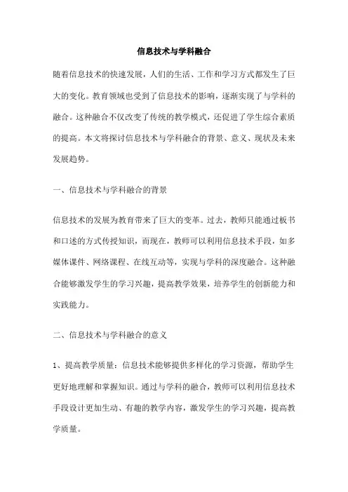 信息技术与学科融合