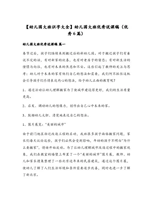 幼儿园大班优秀说课稿(优秀6篇)