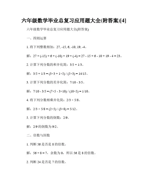 六年级数学毕业总复习应用题大全(附答案)[4]
