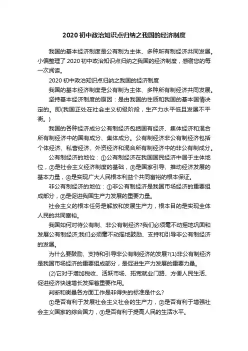 2020初中政治知识点归纳之我国的经济制度