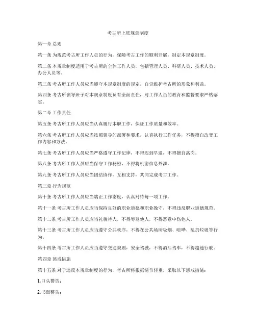 考古所上班规章制度