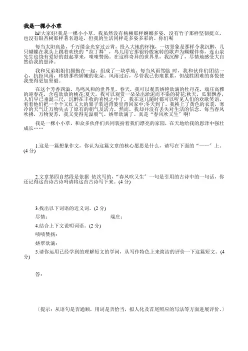 小升初课外阅读训练题(含答案)