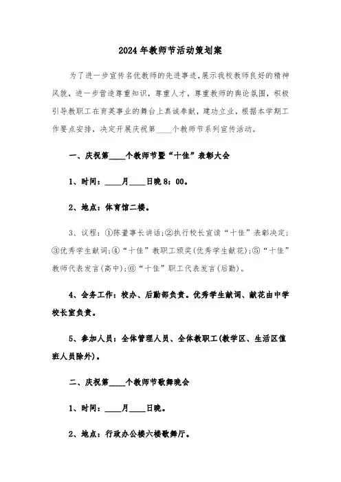 2024年教师节活动策划案(三篇)