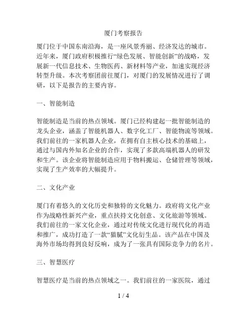 厦门考察报告