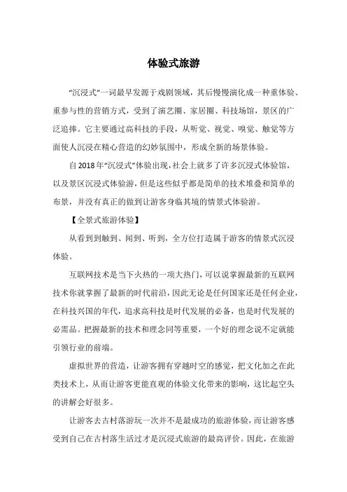 体验式旅游