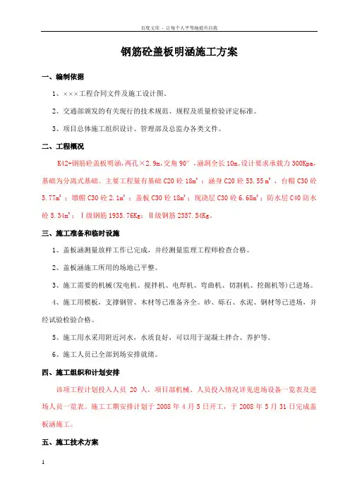 钢筋砼盖板明涵施工方案