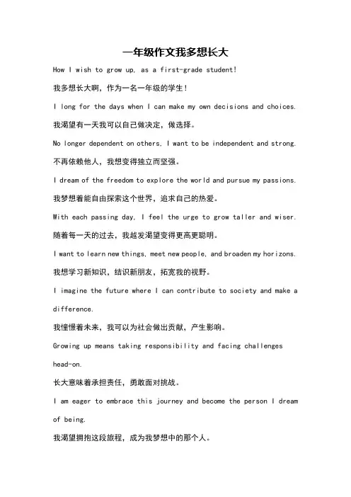 一年级作文我多想长大