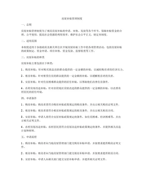 房屋补贴管理制度