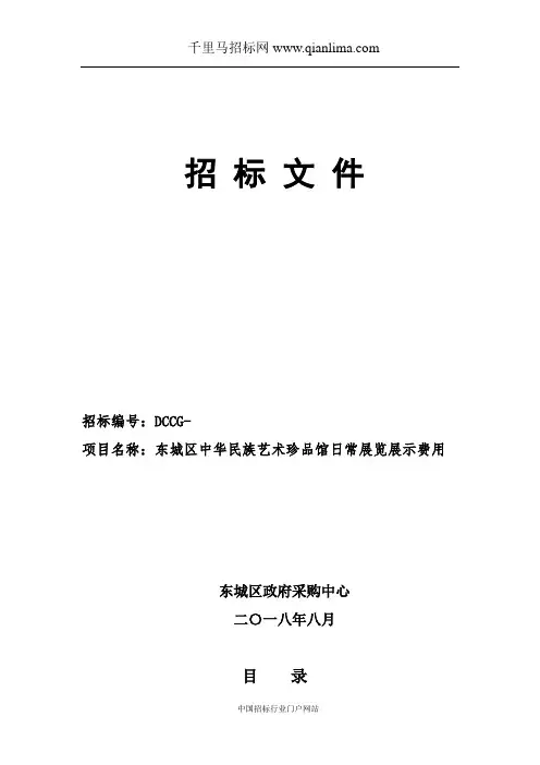 艺术珍品馆日常展览招投标书范本