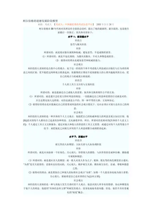 柯尔伯格的道德发展阶段模型