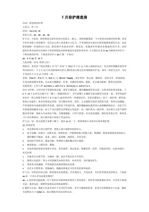 护理查房 胆管癌