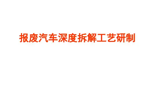 汽车拆解方法与流程