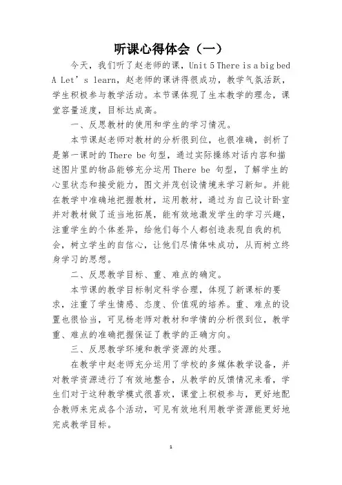 小学英语听课心得体会10篇
