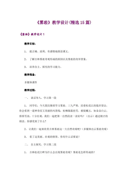 《雾凇》教学设计(精选15篇)
