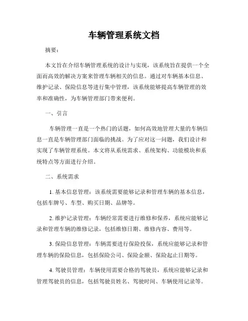 车辆管理系统文档