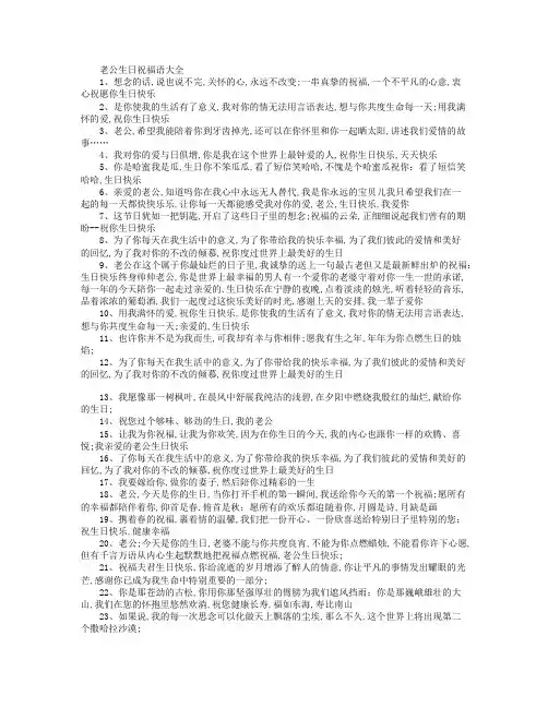 老公生日祝福语大全