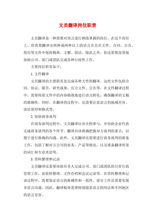 文员翻译岗位职责