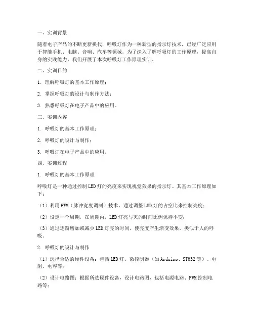 呼吸灯工作原理实训报告