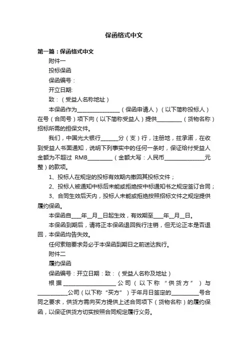保函格式中文