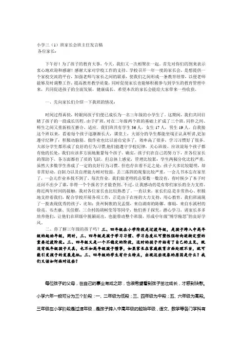 三(1)家长会发言稿
