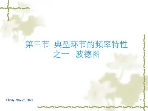 如何绘制伯德图讲诉