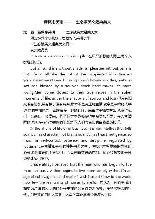 新概念英语——一生必读英文经典美文