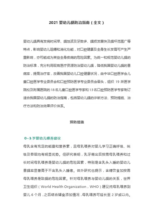2021婴幼儿龋防治指南(全文)