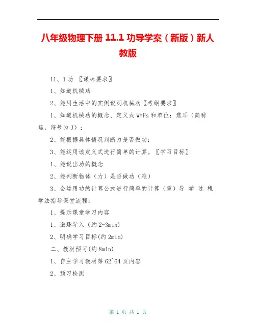 八年级物理下册 11.1 功导学案(新版)新人教版 
