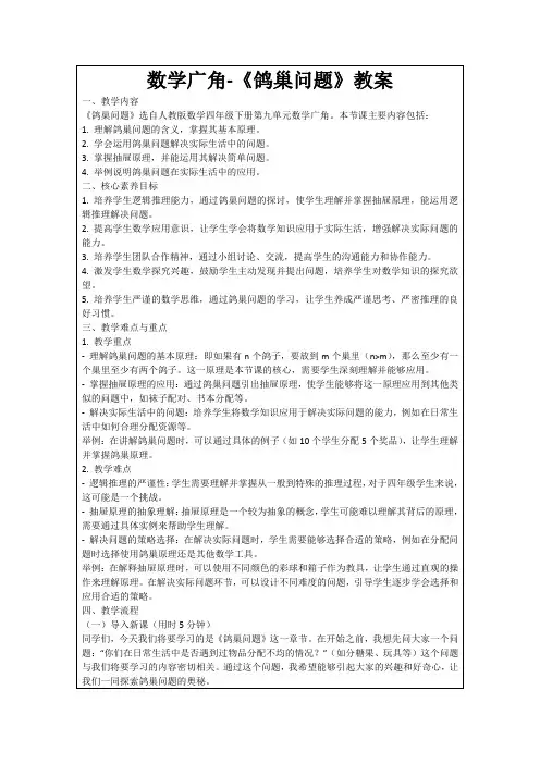 数学广角-《鸽巢问题》教案