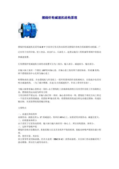 摆线针轮减速机结构原理