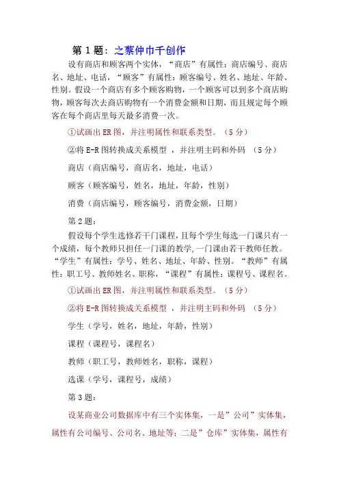 数据库 10个ER图练习题(只有ER图)