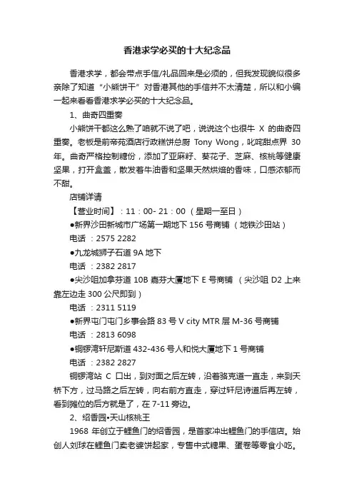香港求学必买的十大纪念品