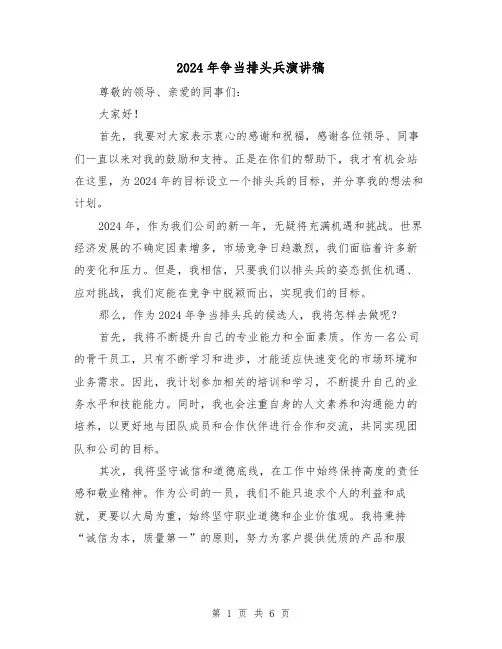 2024年争当排头兵演讲稿(三篇)