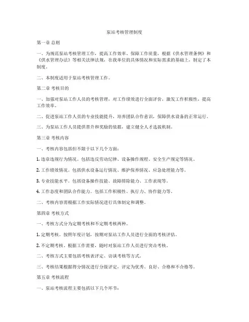 泵站考核管理制度