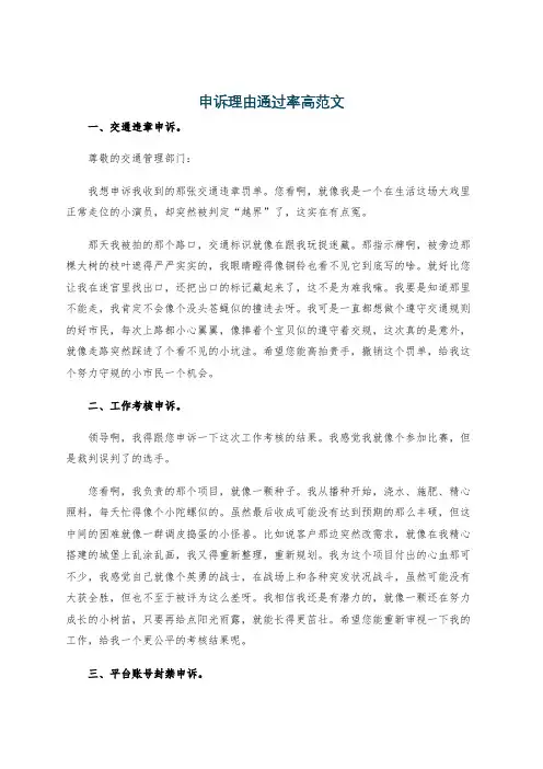 申诉理由通过率高范文