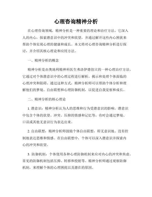 心理咨询精神分析