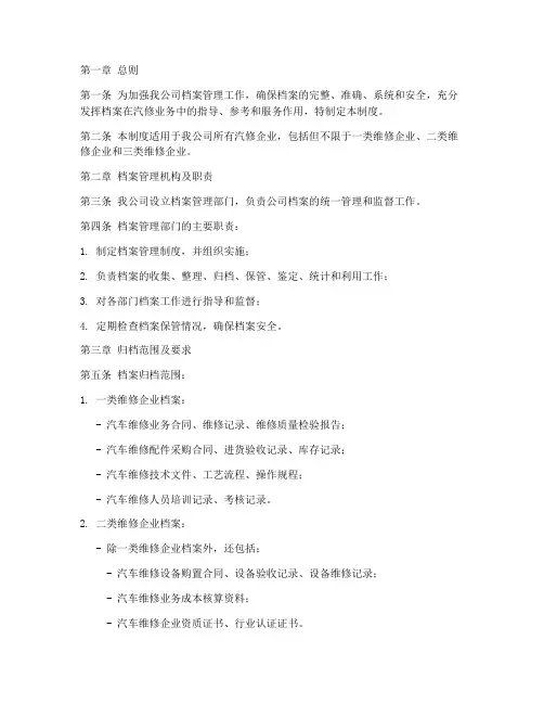 三类汽修企业档案管理制度