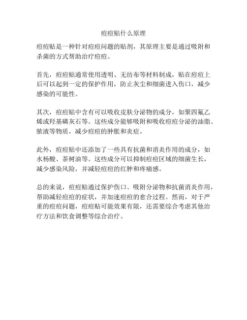 痘痘贴什么原理
