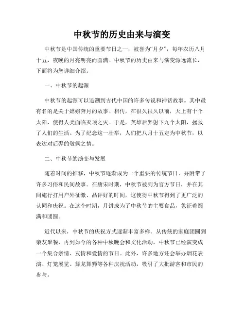 中秋节的历史由来与演变
